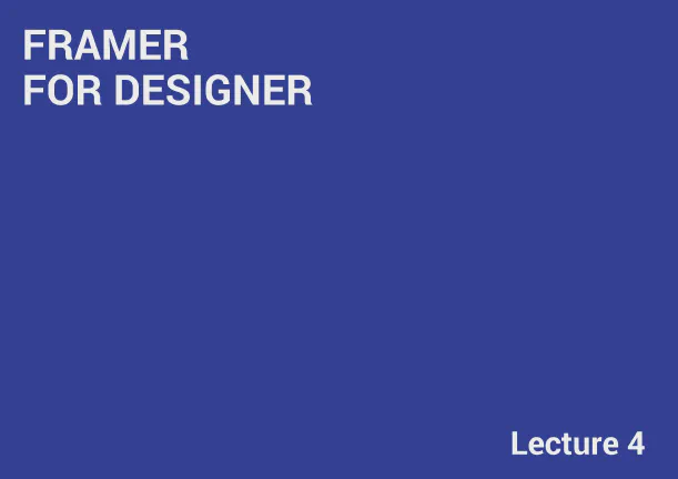 디자이너를 위한 프레이머(4)